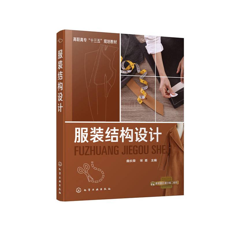 服装结构设计（曲长荣）