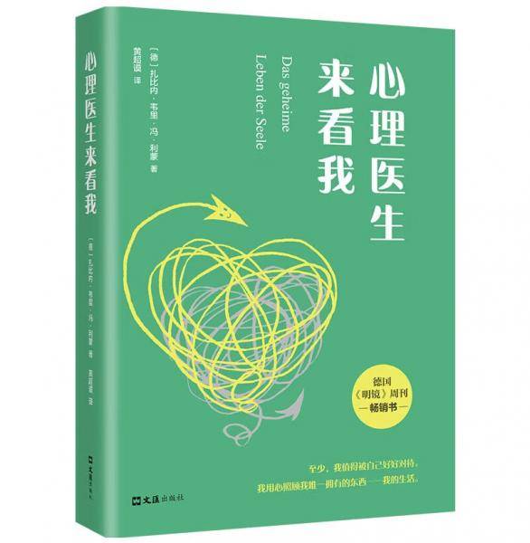心理医生来看我德国《明镜周刊》重磅推荐心理问题从何而来德国双心医学领域专家为你答疑解惑