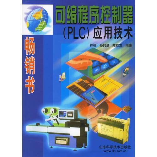 可编程序控制器