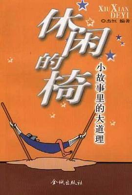 休闲的椅