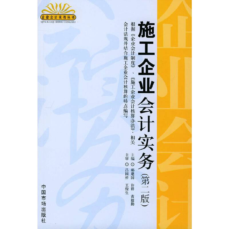 施工企业会计实务