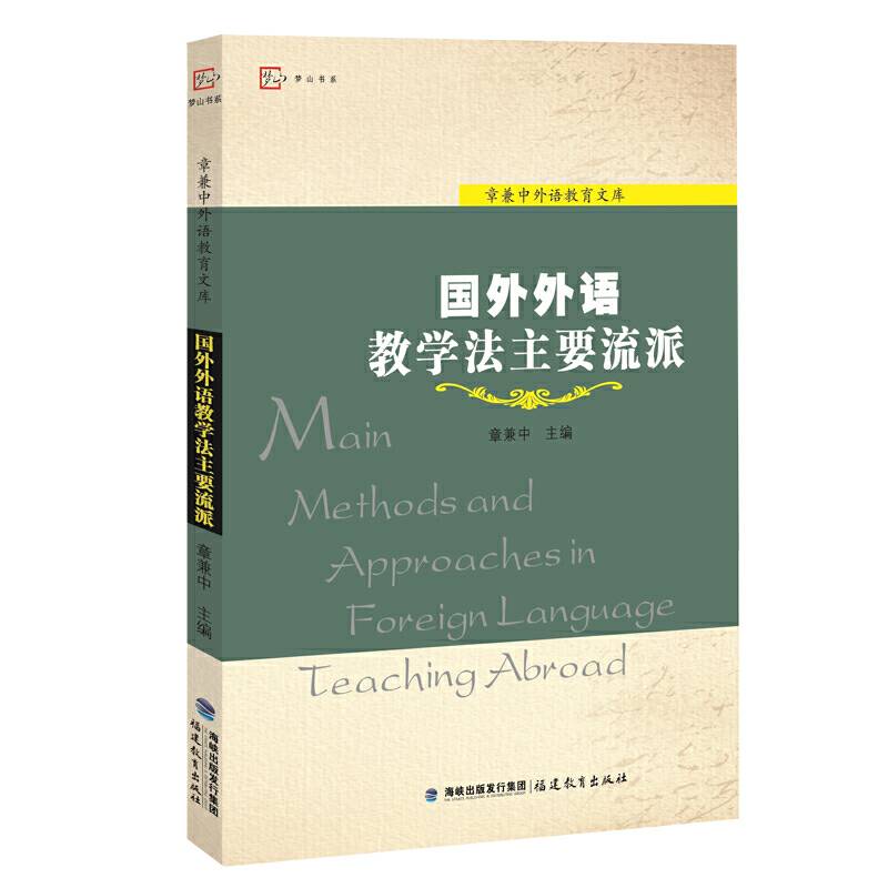 国外外语教学法主要流派