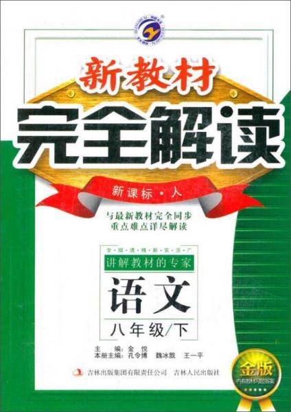 语文八年级下
