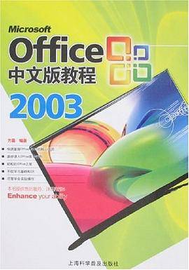 Office 2003中文版教程