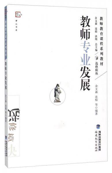 教师专业发展