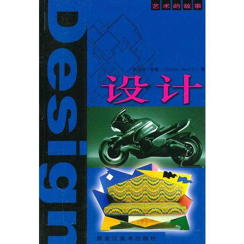 艺术的故事