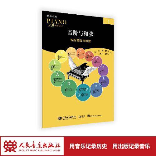 音阶与和弦1