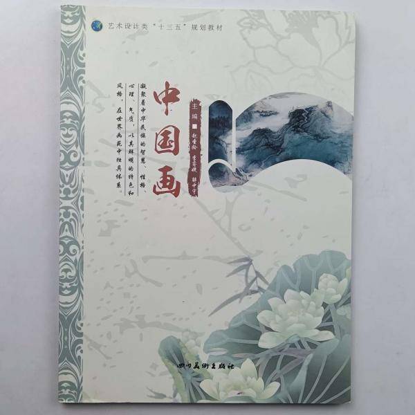 中国画