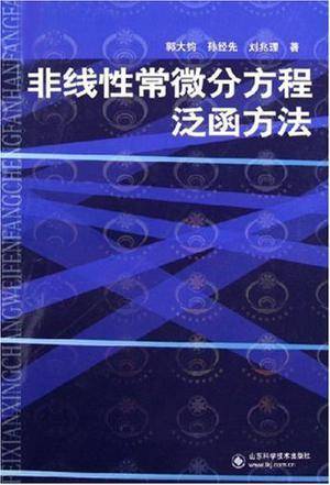 非线性常微分方程泛函方法
