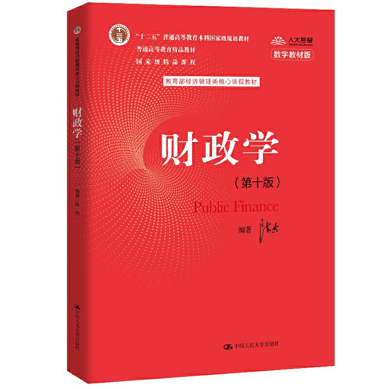 财政学