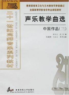 声乐教学曲选