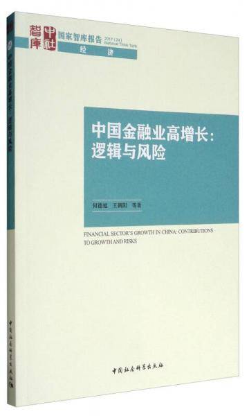 中国金融业高增长：逻辑与风险