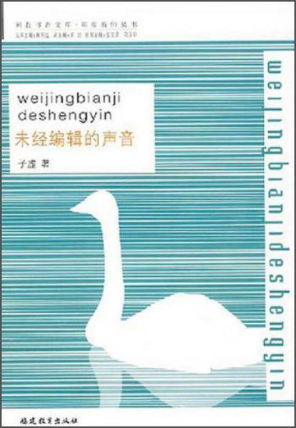 未经编辑的声音