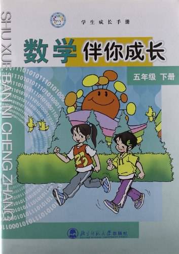 数学伴你成长