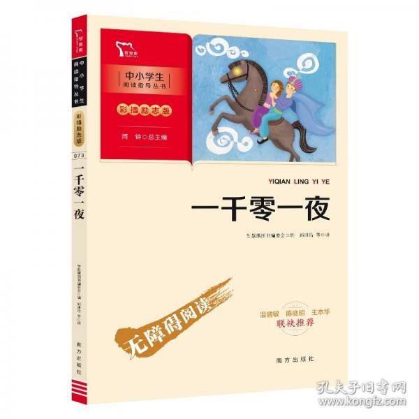 一千零一夜