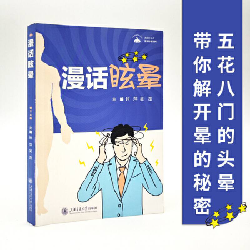 漫话眩晕