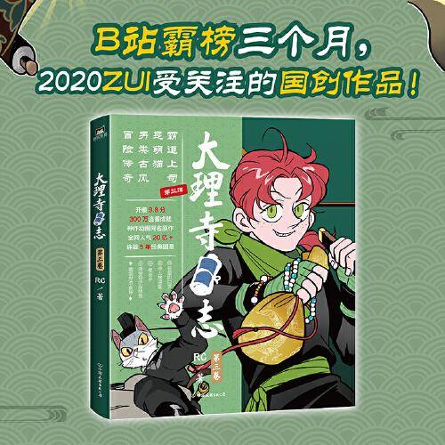 大理寺日志3