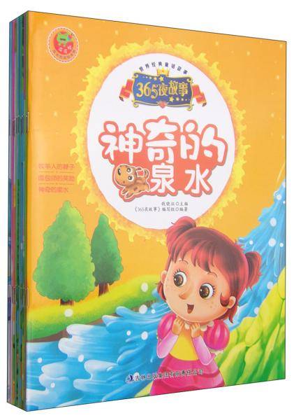 世界经典童话故事：365夜故事