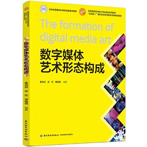 数字媒体艺术形态构成