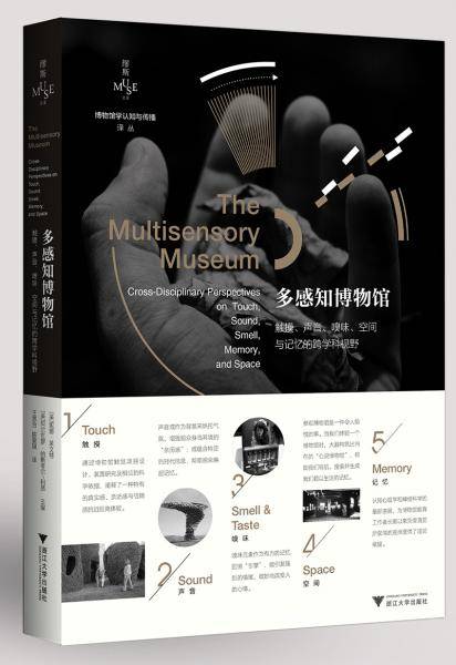 多感知博物馆