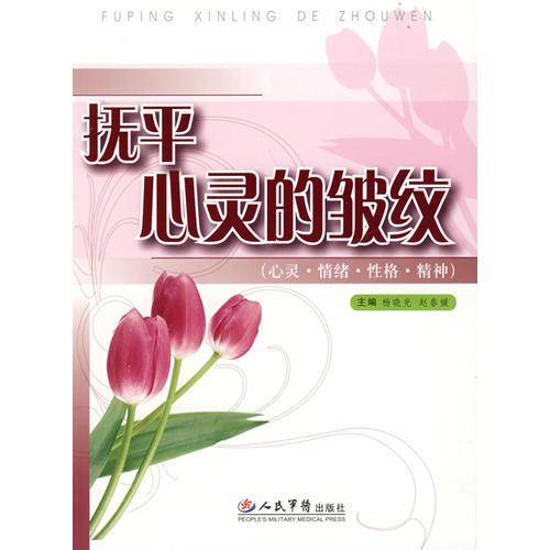 抚平心灵的皱纹