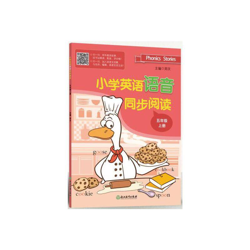 小学英语语音同步阅读（五年级上）