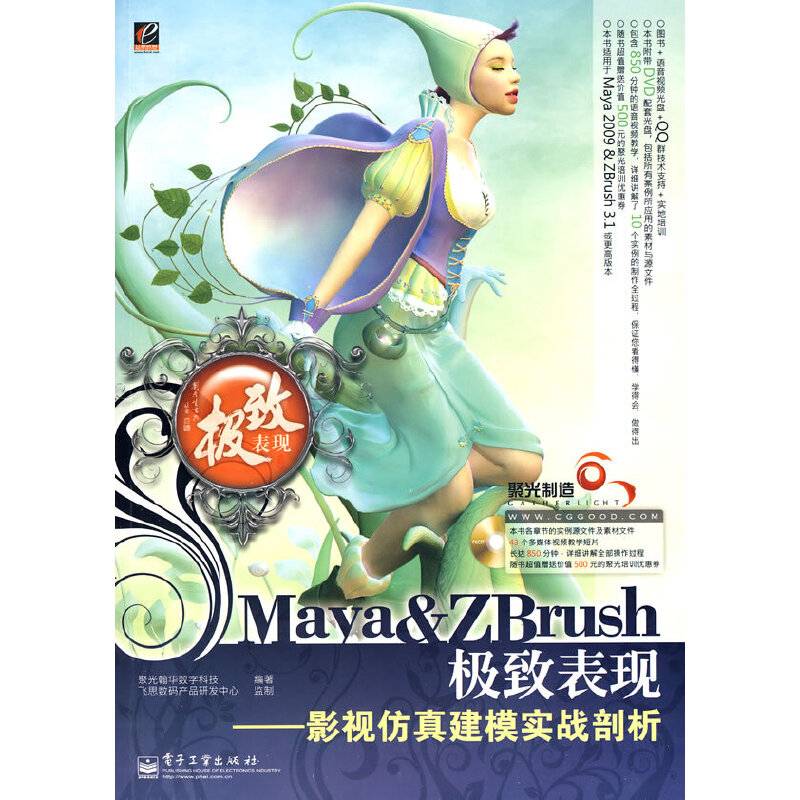 Maya&ZBrush极致表现