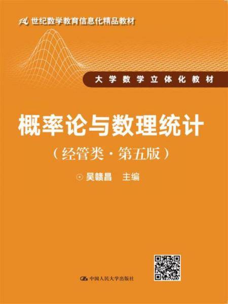 概率论与数理统计