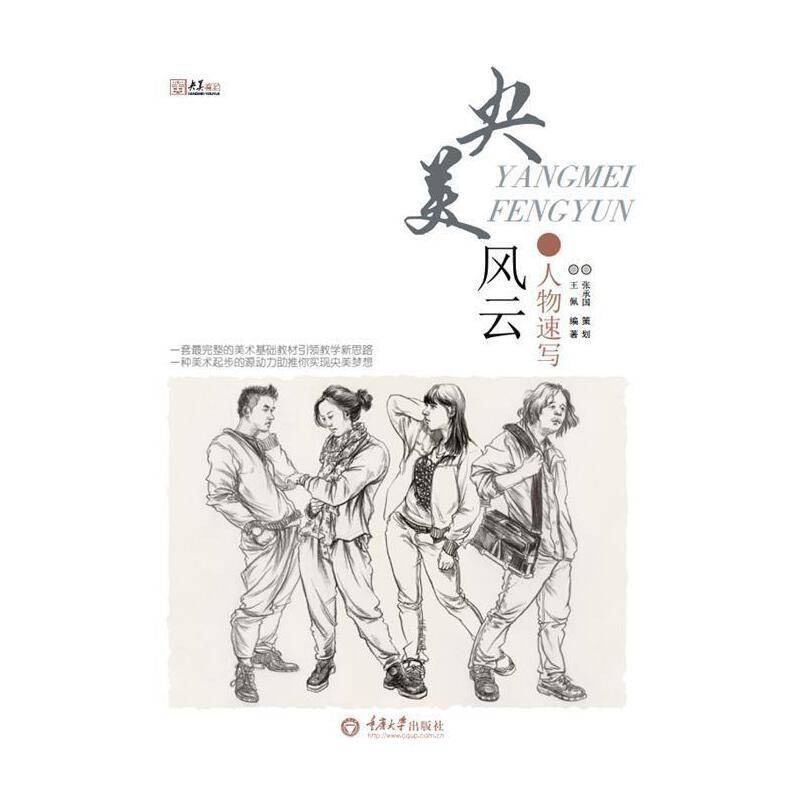 央美风云·人物速写