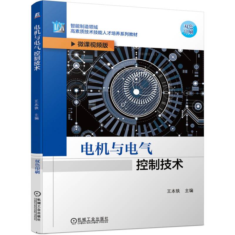 电机与电气控制技术