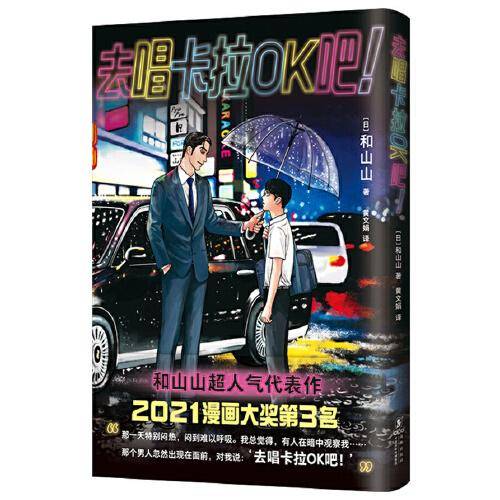 去唱卡拉OK吧！（和山山超人气代表作，当合唱团少年遇到极道烂歌王，赠主角卡、台词卡！）