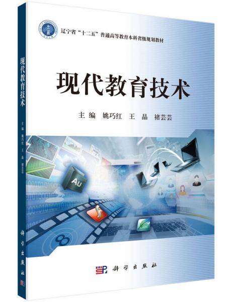 现代教育技术