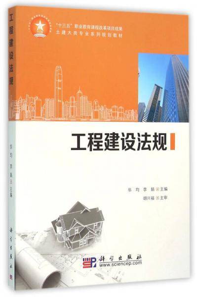 工程建设法规