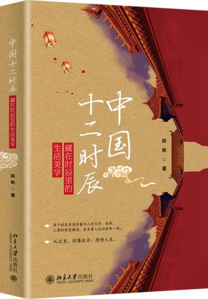中国十二时辰