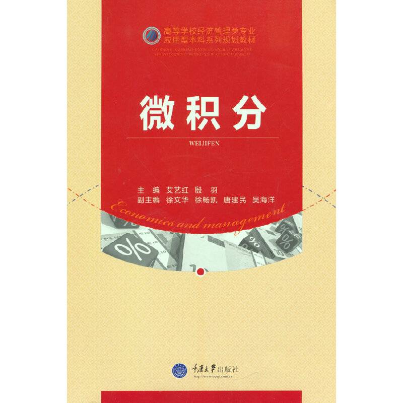 微积分