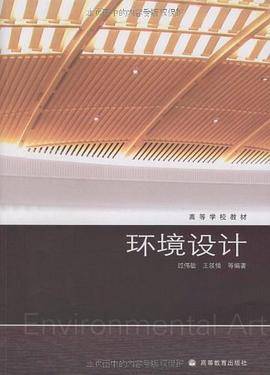环境设计