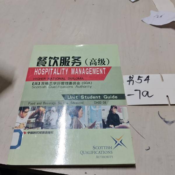餐饮服务.高级
