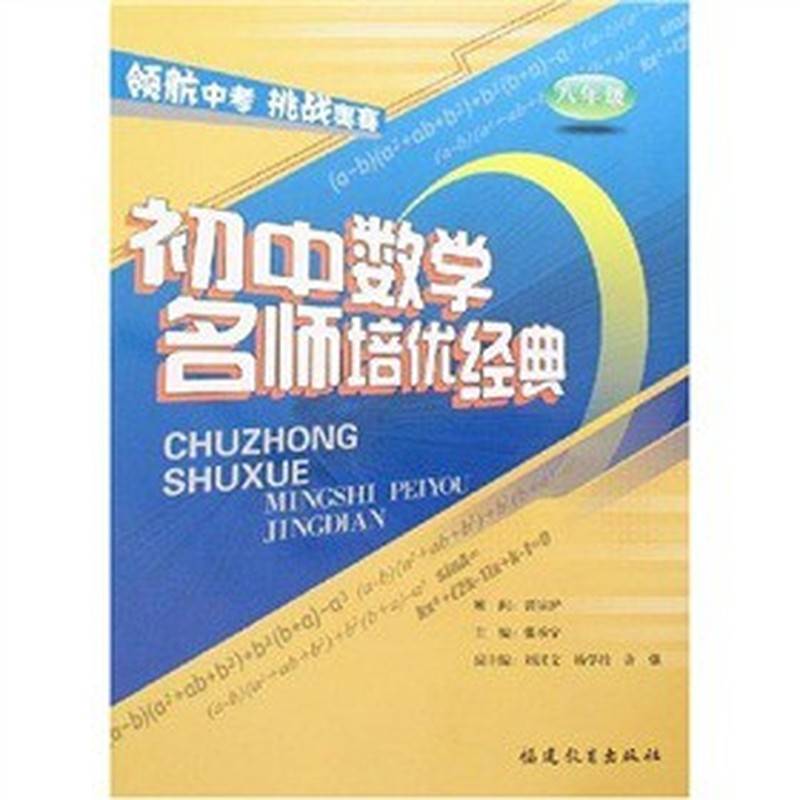 初中数学名师培优经典--八年级