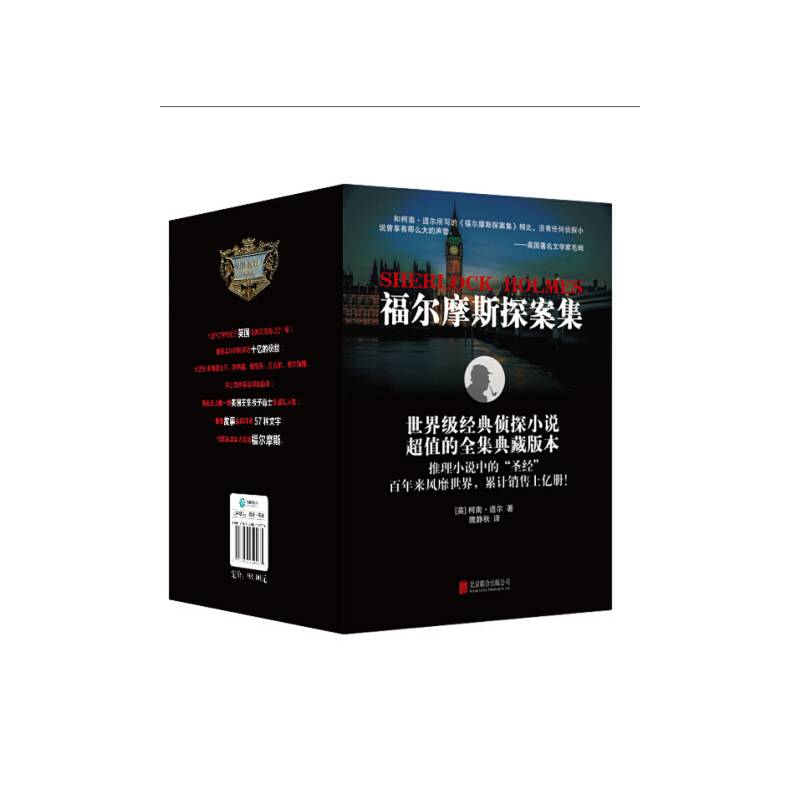 福尔摩斯探案集