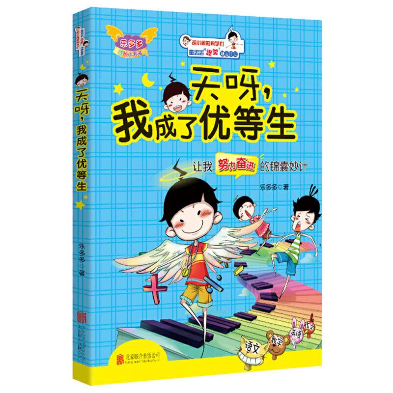 天呀，我成了优等生