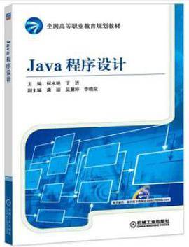 Java程序设计