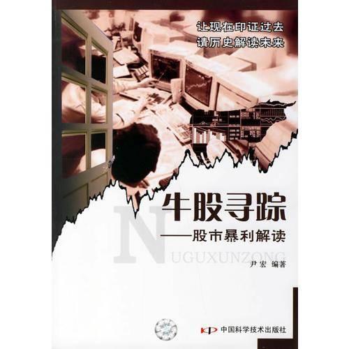 牛股寻踪