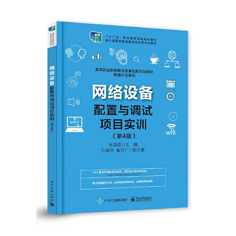 网络设备配置与调试项目实训