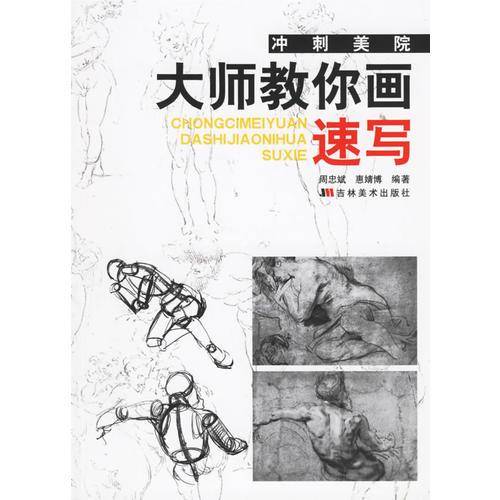 大师教你画肖像-冲刺美院