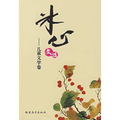 冰心文选