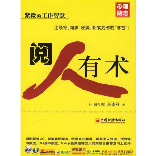 阅人有术