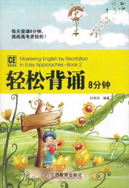 轻松背诵8分钟