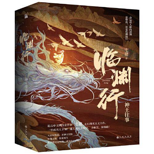 临渊行. 神王往事