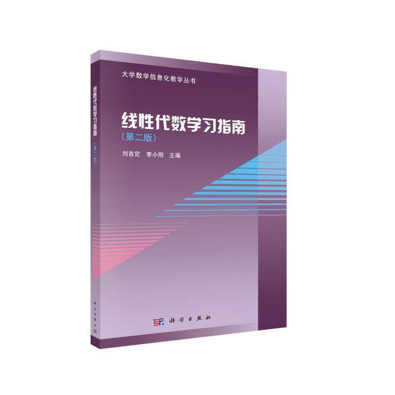 线性代数学习指南