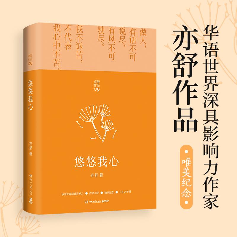 悠悠我心（深情讲述光阴荏苒中的爱情）
